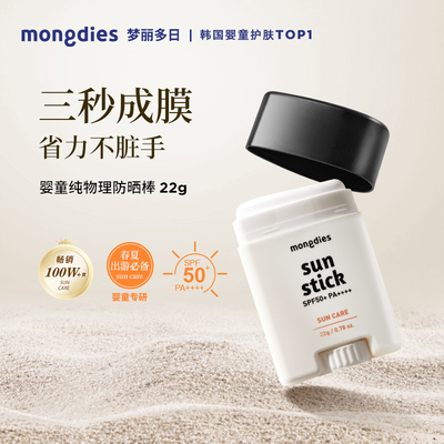 梦丽多日韩国婴儿童防晒霜