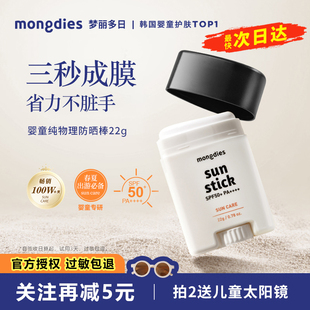 mongdies梦丽多日韩国婴儿童纯物理3秒防晒棒固体防晒霜春夏SPF50