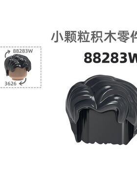 diy小颗粒国产兼容乐高积木88283W拼装零散件男生短发三七分发型