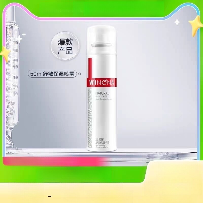 Winona/薇诺娜即刻水润舒敏保湿喷雾爽肤水50ml×3瓶 1件装使用感如何?