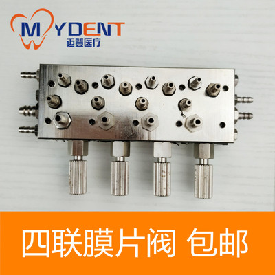牙科椅配件四联三联膜片阀手机钻机气压调节阀牙科椅调气阀控气阀