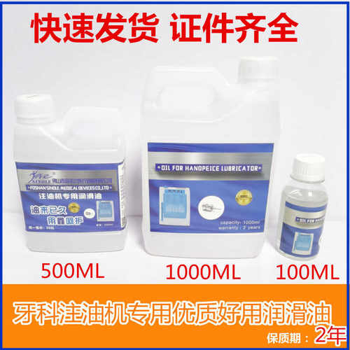 牙科注油机口腔科专用优质润滑油