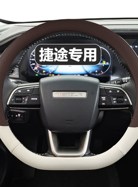 奇瑞捷途X70 X70MS X70PLUS PRO捷途X90 X95专用方向盘套汽车把套