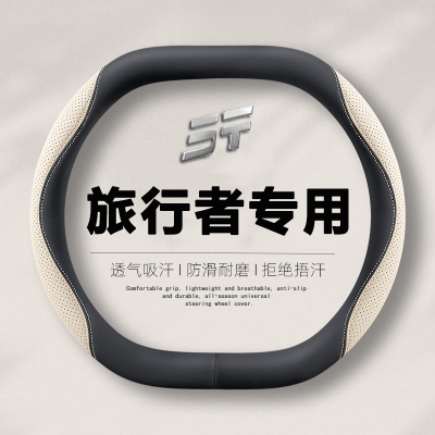 奇瑞捷途旅行者自由者方向盘套四季23-25款旅行者PRO四驱防滑把套