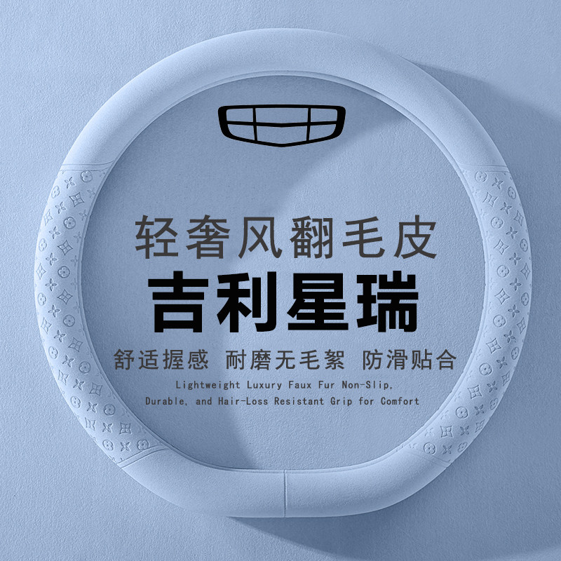 适用21/22/23/24/25/26款吉利星瑞方向盘套专车专用薄免缝翻毛皮图片