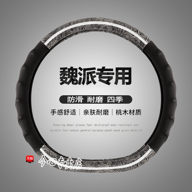 长城四季直套式方向盘套