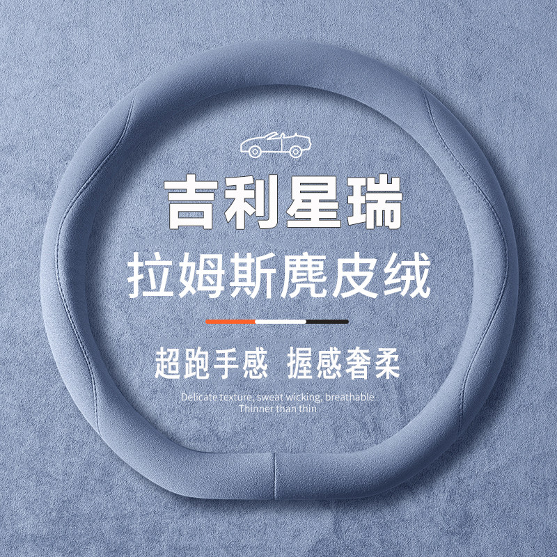 适用吉利星瑞方向盘套昆仑版四季防滑车内装饰用品女翻毛皮把套图片