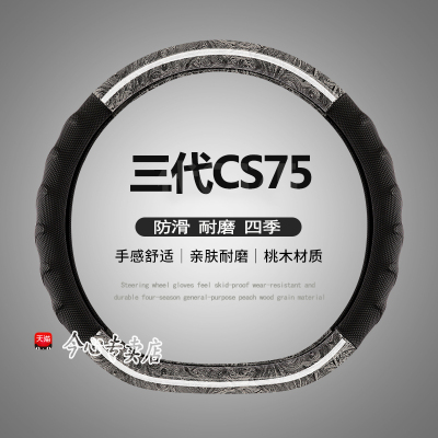 长安四季直套式方向盘套
