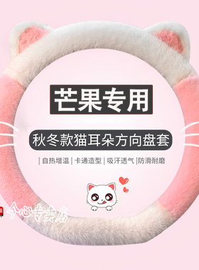 雷丁芒果D50D70D30D80S50 COCO电动汽车方向盘套冬季短毛绒女把套