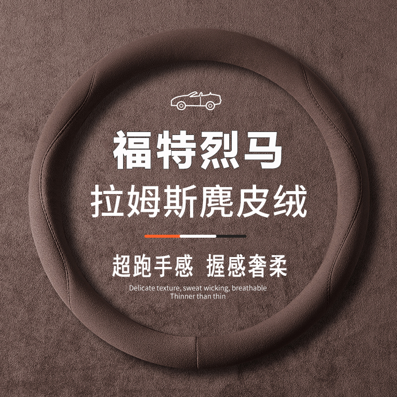 吸汗防滑 内饰改装
