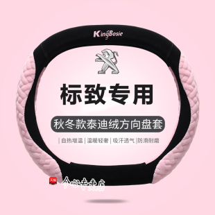 标致方向盘套308新408 2008 3008 4008 5008 508L专用毛绒冬把套