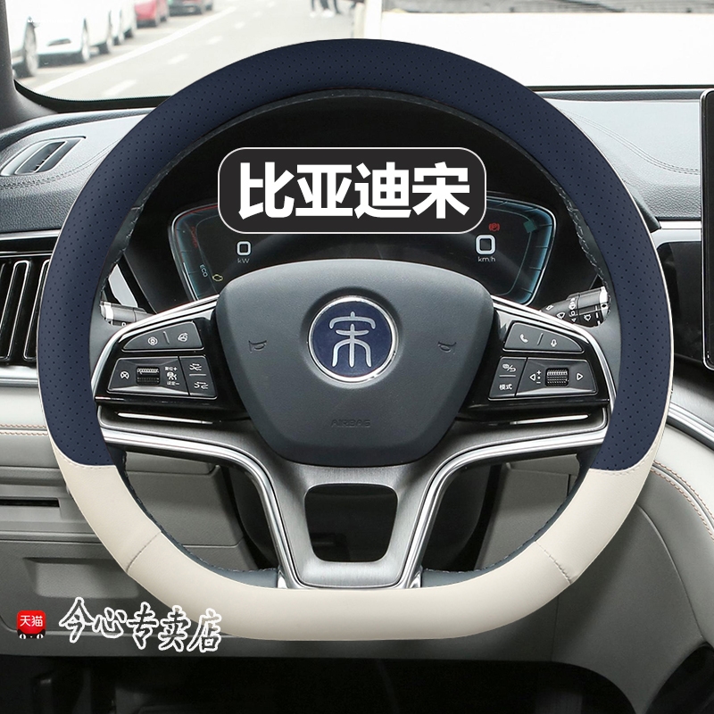 22款比亚迪宋plusdmi方向盘套宋prodmi宋max秦plus四季防滑车把套