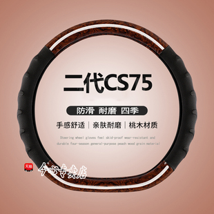 长安CS75plus二代方向盘套2024款CS75蓝鲸版免手缝把套