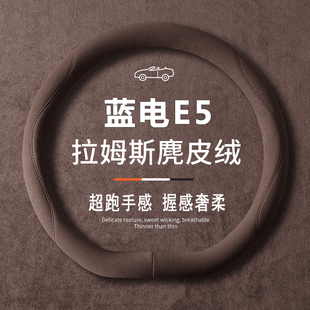2026款赛力斯蓝电E5plus方向盘套超薄专用紧贴防滑无味把套四季通