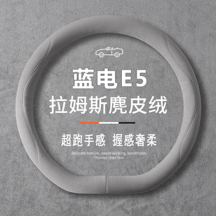 2025款赛力斯蓝电E5plus方向盘套E5超薄内饰改装配件四季汽车把套