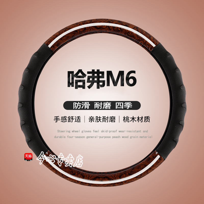 21款哈弗M6plus专用方向盘套真皮17/18/19/22年哈佛m6免手缝把套
