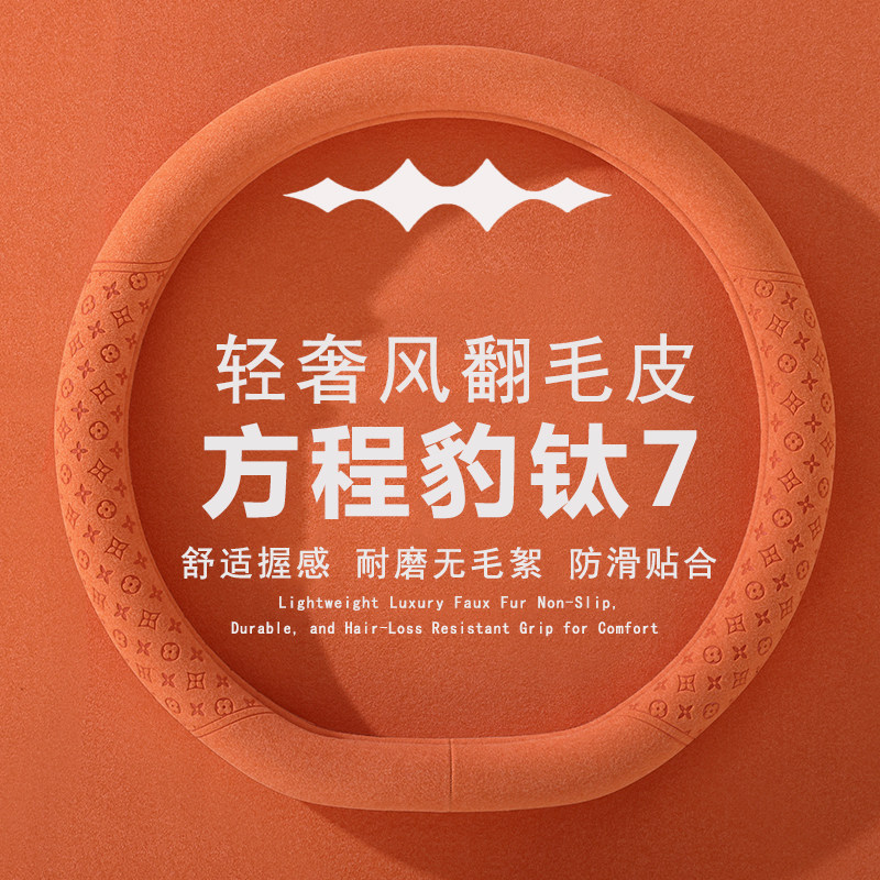 适用方程豹钛7专用方向盘套保护套直套防滑透气把套内饰改装用品