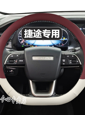 奇瑞捷途X70 X70MS X70PLUS PRO捷途X90 X95专用方向盘套汽车把套