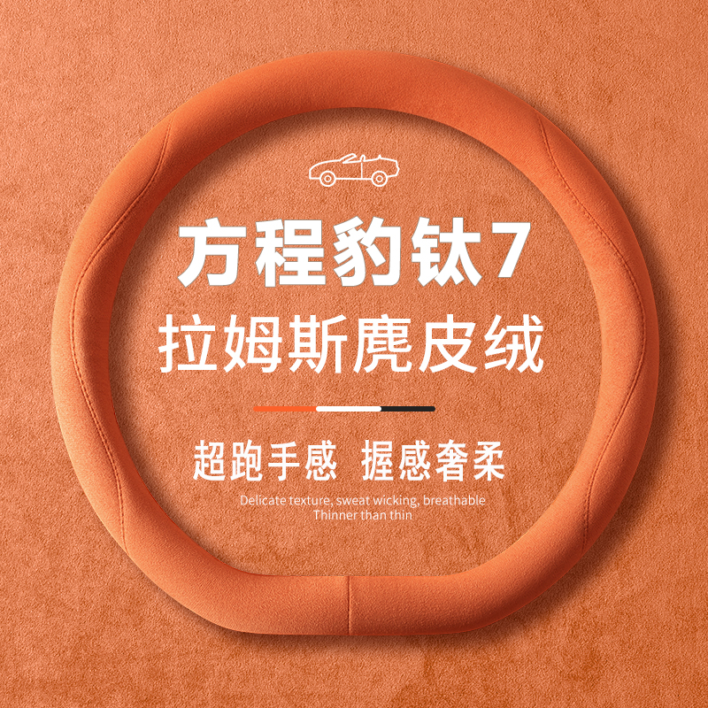 吸汗防滑 内饰改装