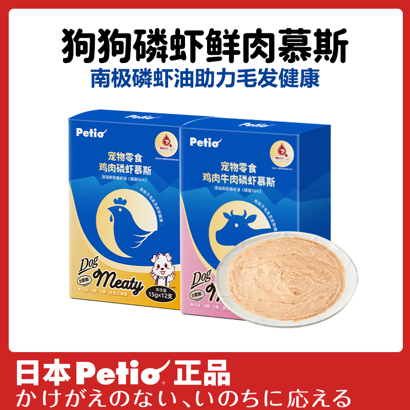 日本Petio狗狗零食慕斯鸡肉牛肉磷虾油营养美毛护肤宠物狗条湿粮