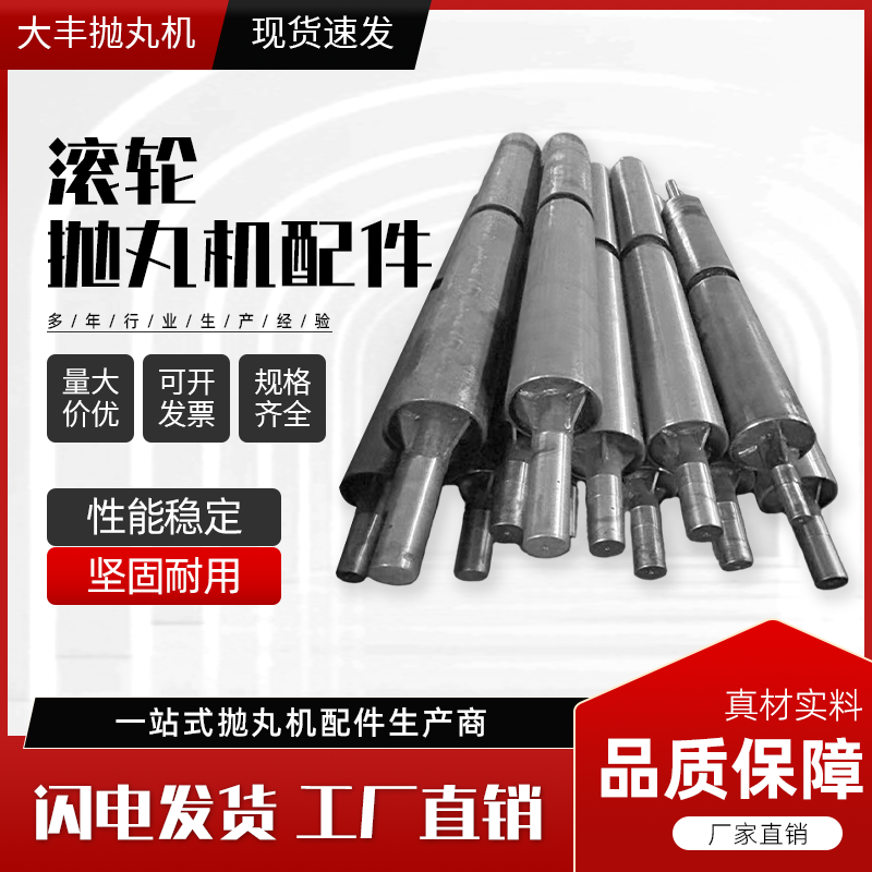 抛丸机配件326 376吊钩履带钢丸输送提升盘辊皮带盘滚轴厂家定制