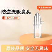 ubest婴儿吸鼻器原装 配件宝宝新生儿吸鼻涕神器吸鼻头小瓶子通用