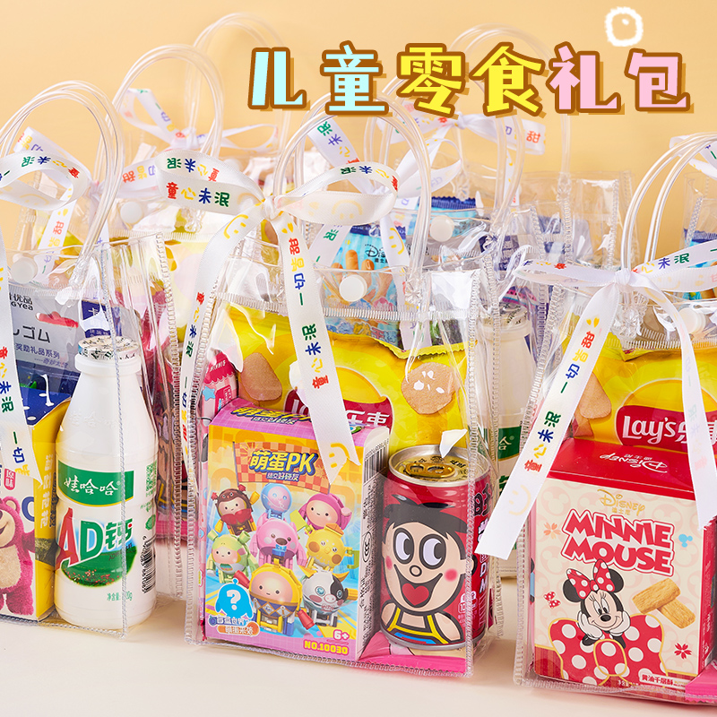 儿童零食小礼包带零食玩具一人份礼品生日幼儿园学生开学伴手礼袋