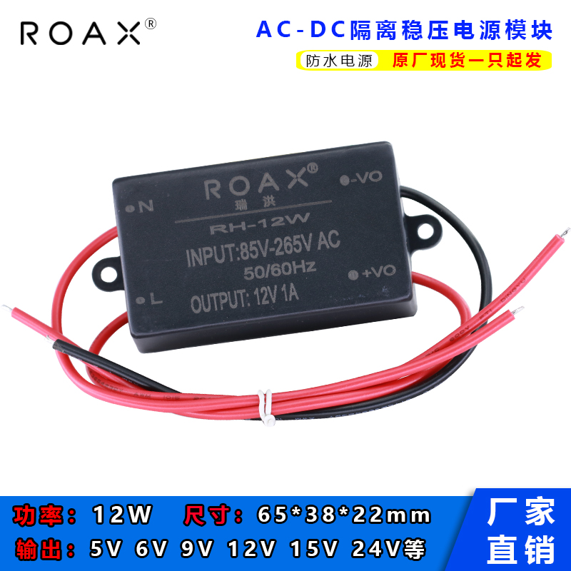 12v电源模块220v转5v2a隔离稳压