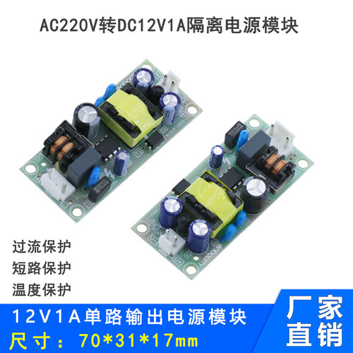 ROAX12V1A电源模块12V现货包邮
