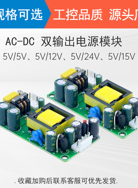 双输出电源模块5V/12V1A18W隔离降压直流acdc220V转24V电源模块