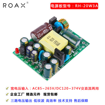 三路输出电源模块5V2a/±12V0.4a20w多路电压直流裸板开关电源板