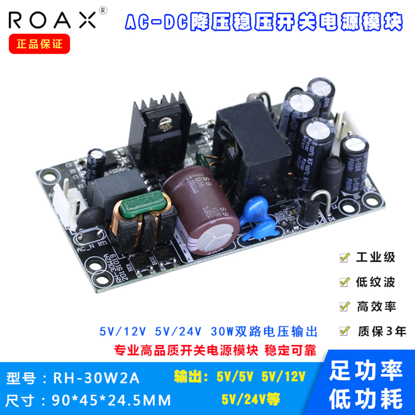 瑞洪12v5v双输出电源板30W多规格图片