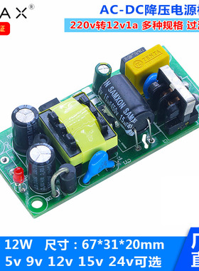 12v1a电源板5v9v24v12w直流稳压降压ac转dc隔离裸板开关电源模块