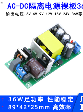 12v3a开关电源板模块acdc隔离降压220转5V24V36W直流稳压防水电源