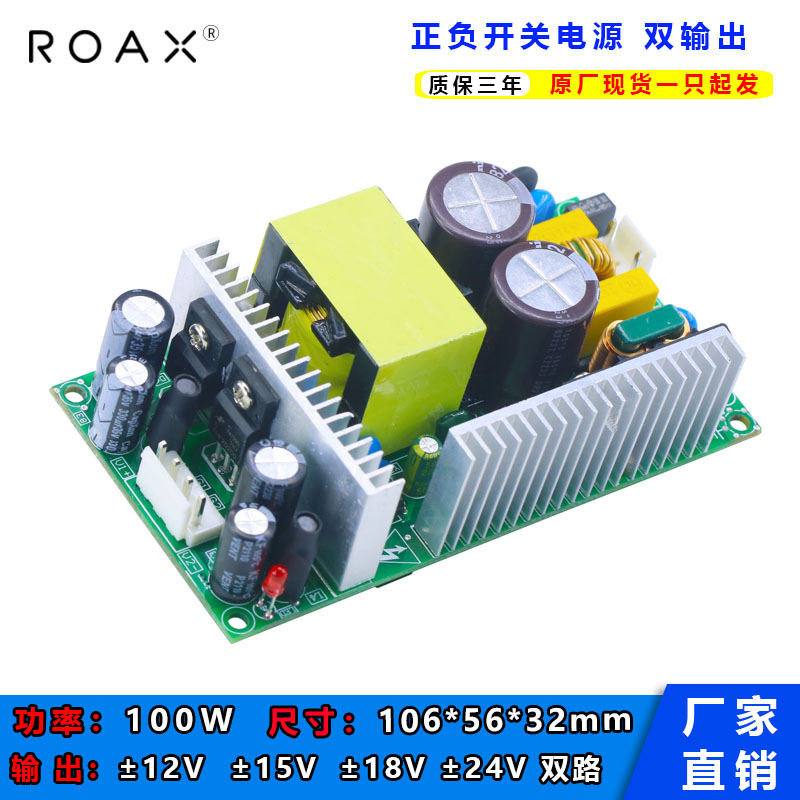 正负开关电源正负12V4A/15V3A/24V2A100W双输出AC-DC隔离直流模块