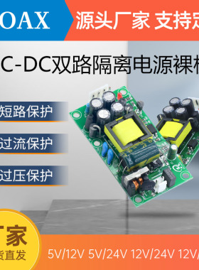 双路输出电源模块12V1A/5V1A隔离裸板9V24V17WAC-DC直流降压开关