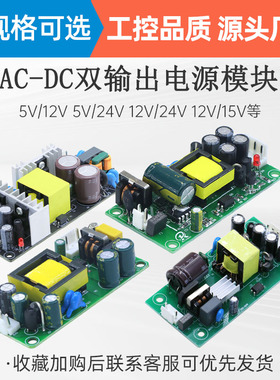 12v5v双输出电源220转5v9v24v双路隔离降压直流裸板ac-dc电源模块