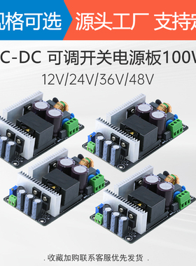 可调电源降压模块12v15v24v36v100W裸板隔离降压工控稳压acdc开关