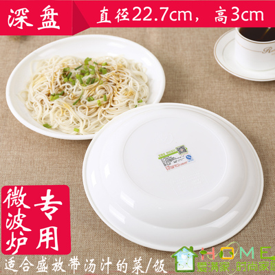 圆形微波炉专用盘子汤盆蒸鱼塑料