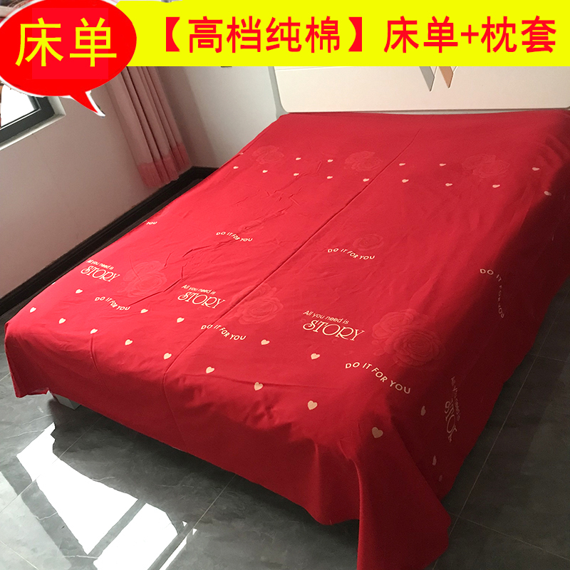纯棉婚庆不起球大红床单
