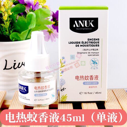 法国泉婴爱45ml包邮电热蚊香液