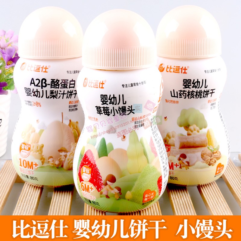 比逗仕婴幼儿饼干80克*3罐宝宝小馒头婴儿童辅食草莓梨汁味食品