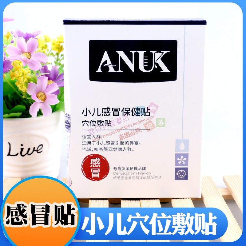 anuk泉婴爱小儿感冒保健贴穴位敷贴儿童咳嗽贴腹泻贴积食贴退热贴