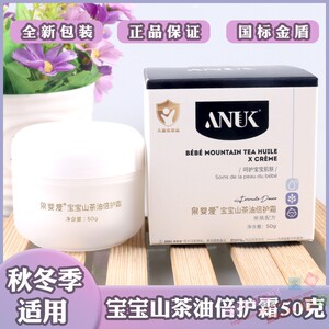 ANUK泉婴爱宝宝山茶油倍护霜50克新生婴儿脸部面霜儿童BB润肤皴裂