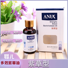 ANUK泉婴爱婴儿多效紫草油30ml食品级原料法国护理品牌淹红屁屁油