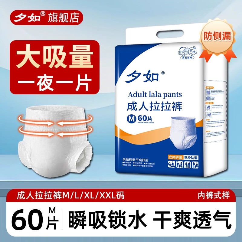 夕如成人拉拉裤男女内裤式纸尿裤
