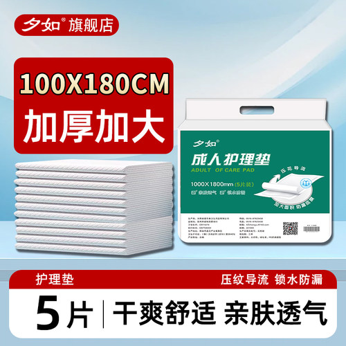 夕如成人护理垫100x180特大尿垫