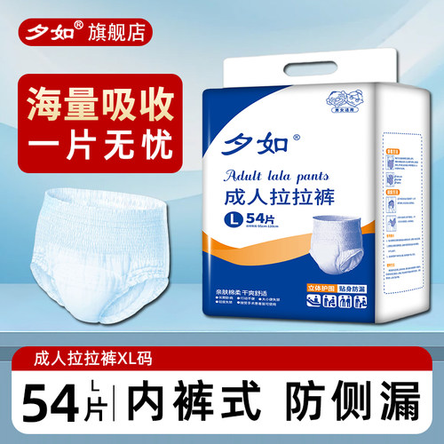 夕如成人拉拉裤内裤式纸尿裤防漏