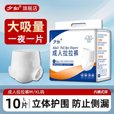 夕如成人拉拉裤老年人专用大吸量