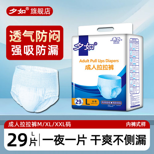 夕如成人拉拉裤老年人专用尿不湿